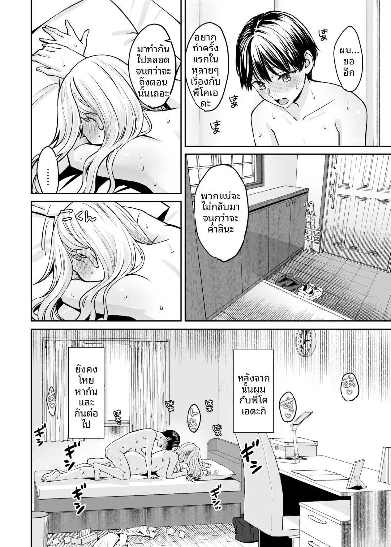 หากเราเป็นได้มากกว่าพี่น้อง